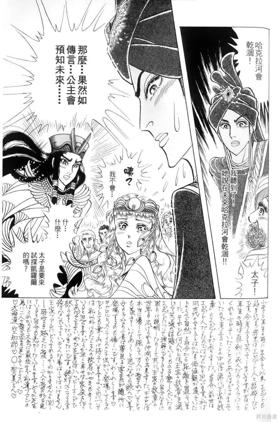 尼罗河女儿 第55卷 第136页