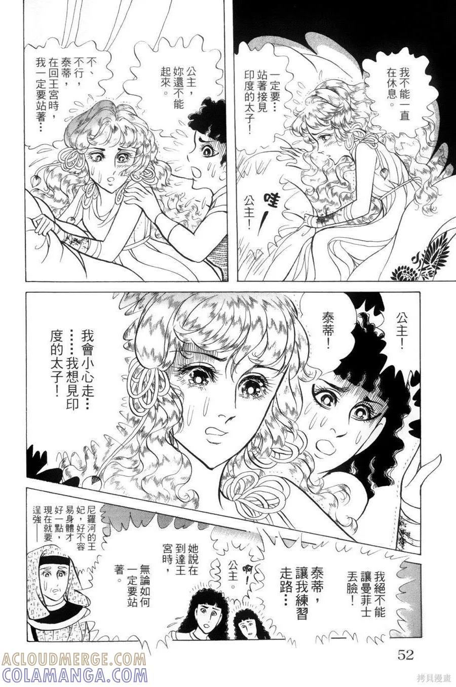 尼罗河女儿 第55卷 第49页