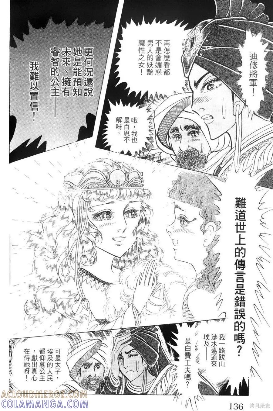 尼罗河女儿 第55卷 第129页