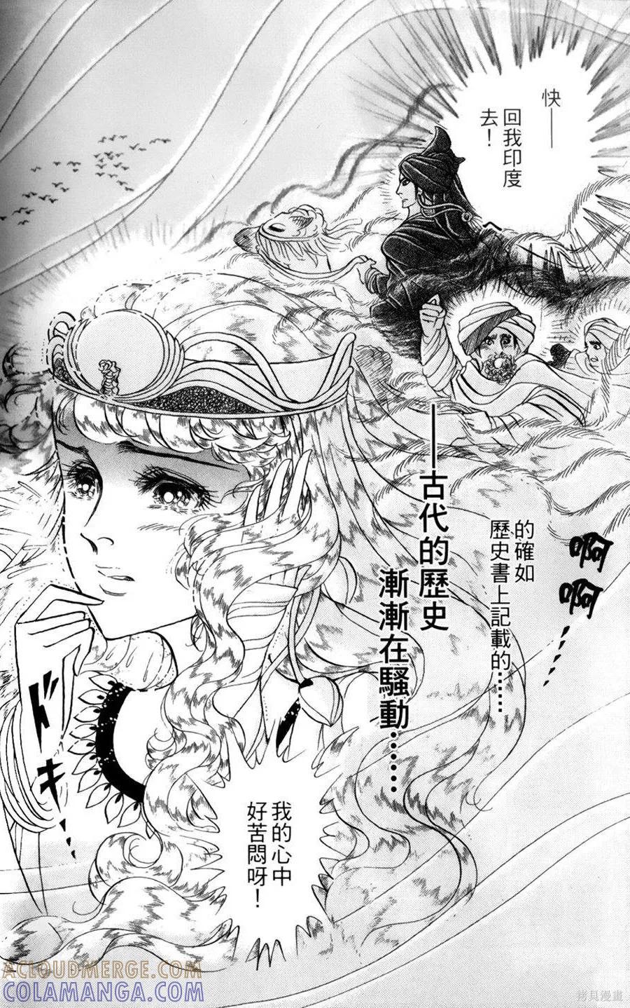 尼罗河女儿 第55卷 第153页