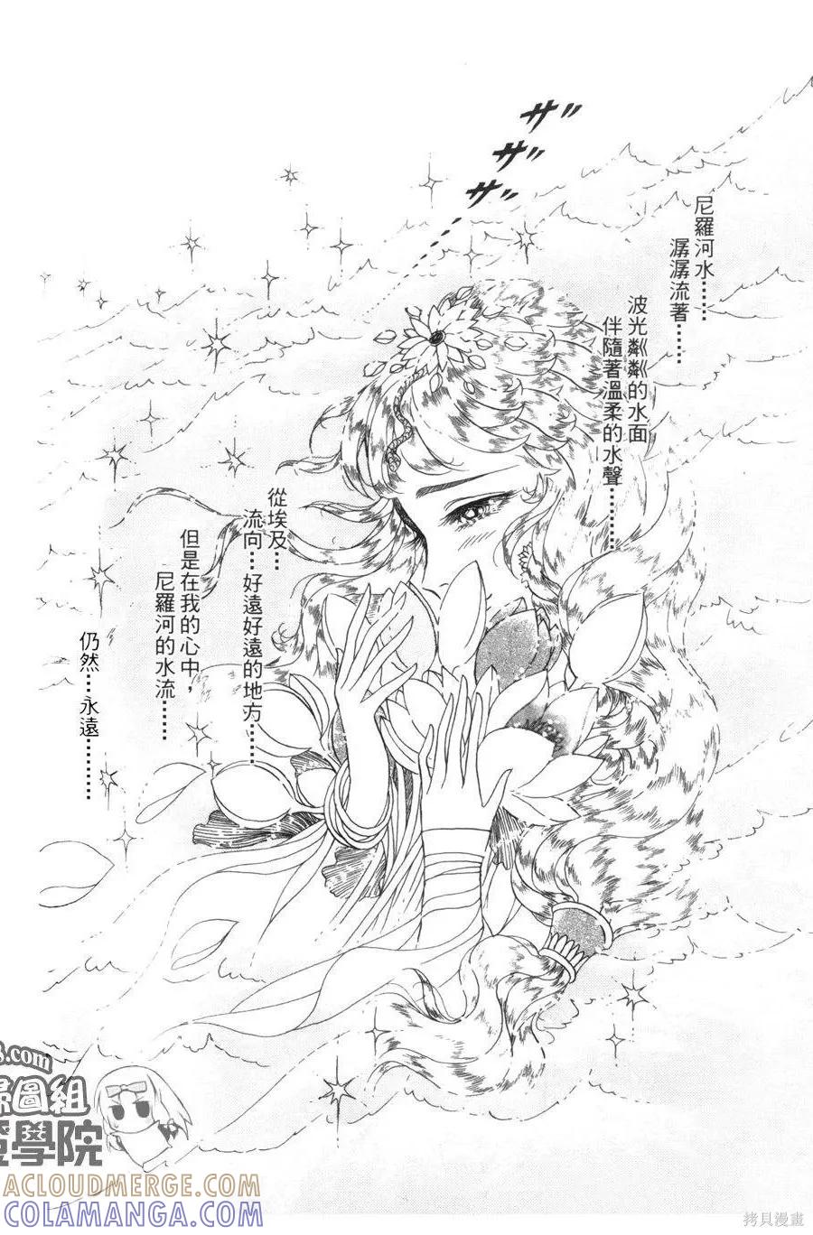 尼罗河女儿 第55卷 第189页