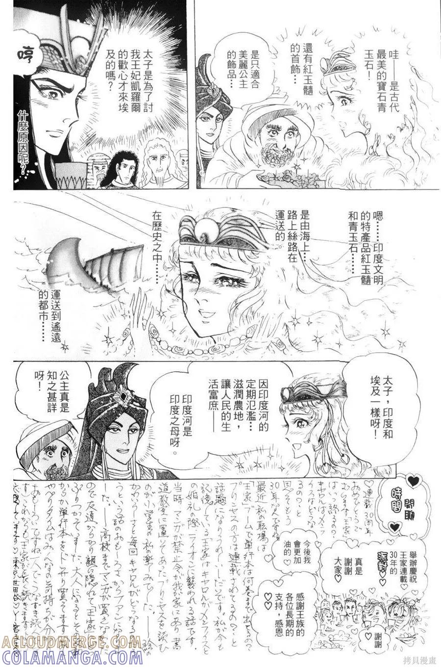 尼罗河女儿 第55卷 第133页
