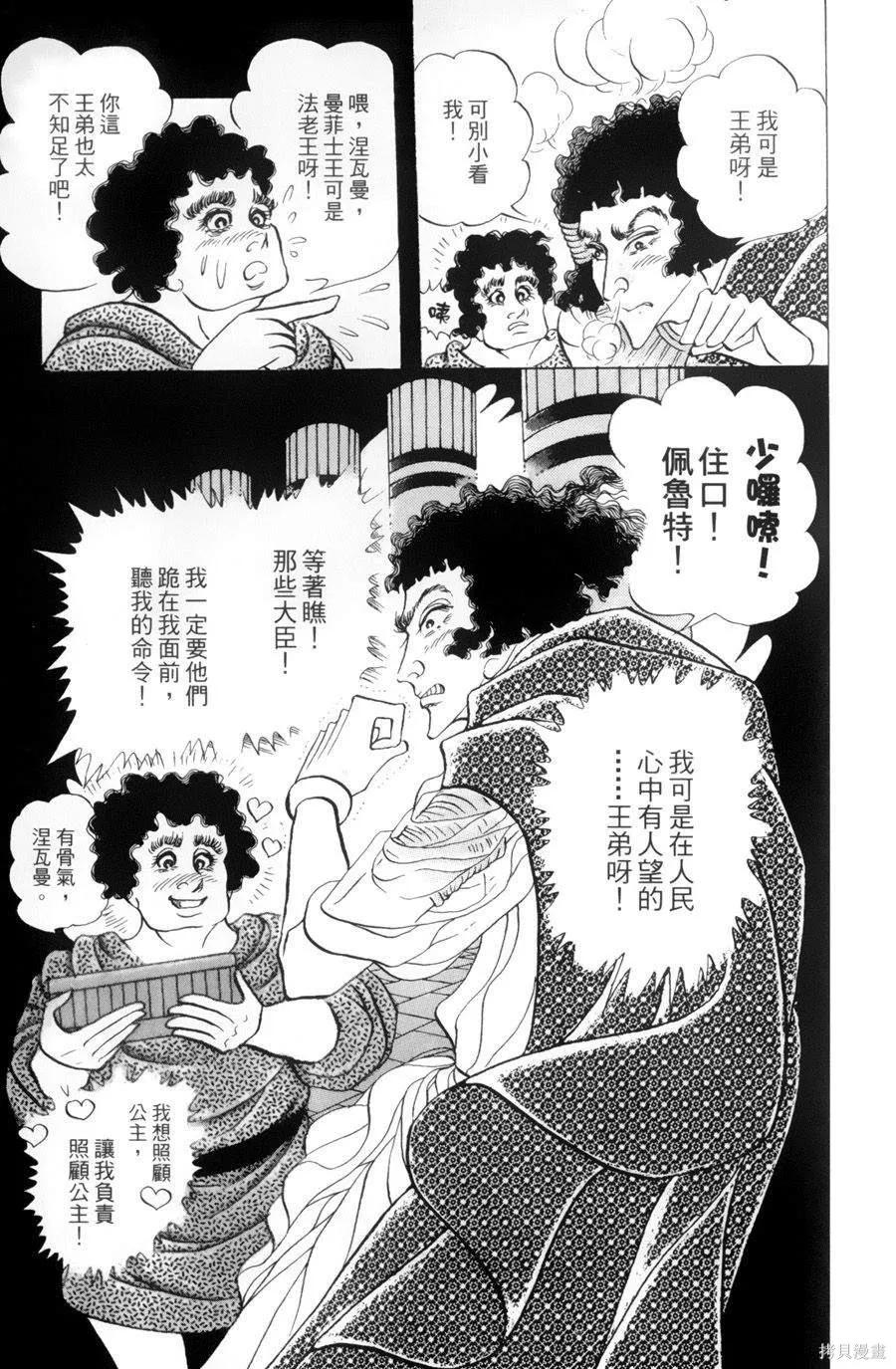 尼罗河女儿 第55卷 第98页