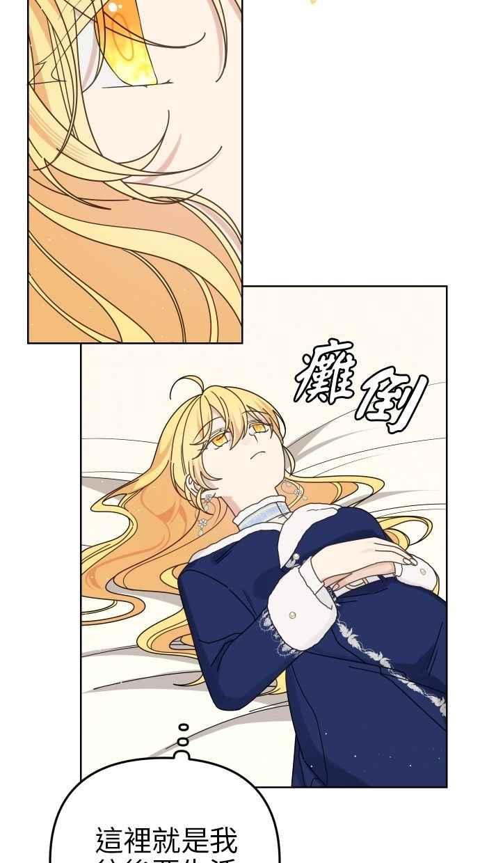 《我的婆家很爱我》第55话 第57页