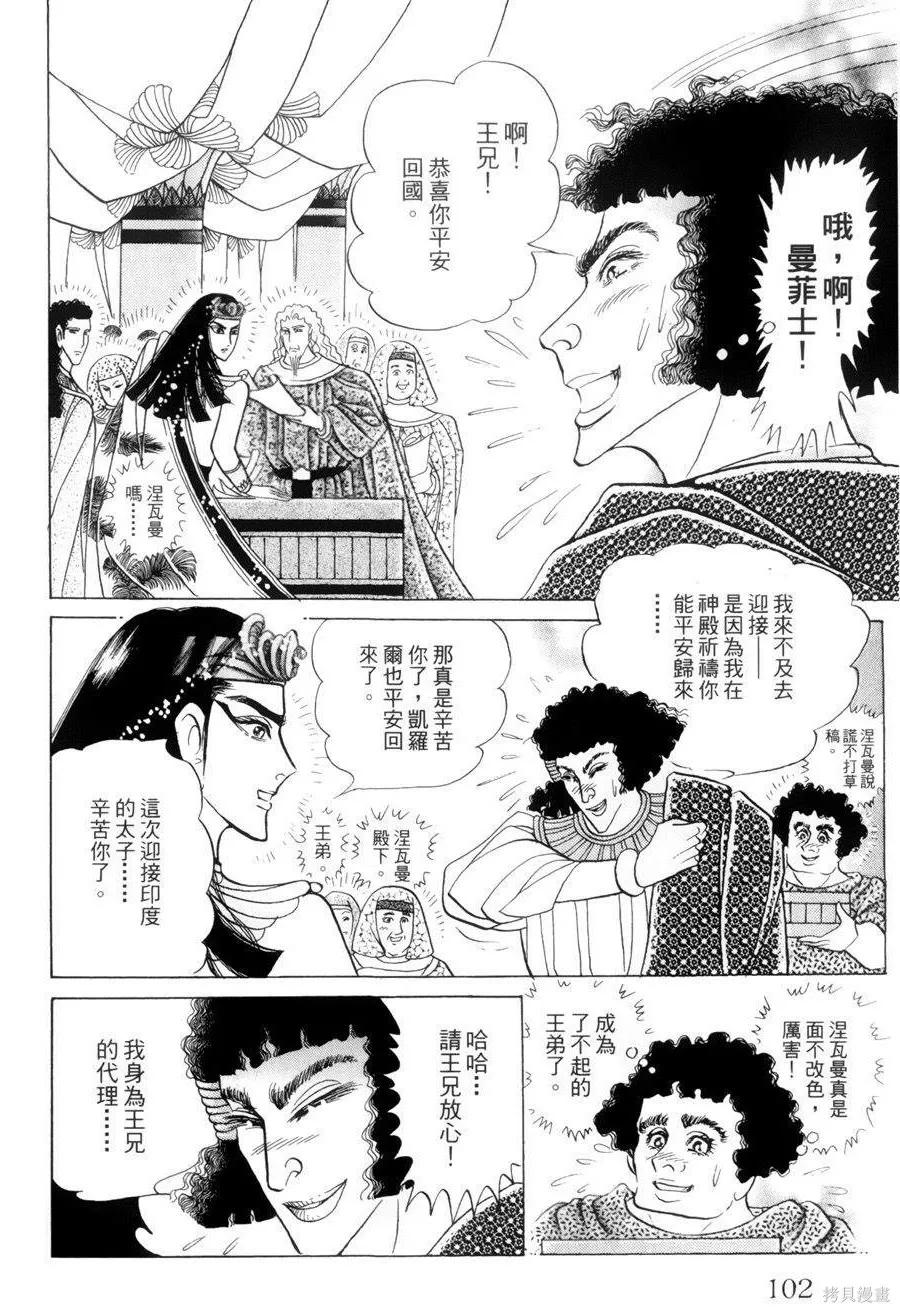 尼罗河女儿 第55卷 第95页
