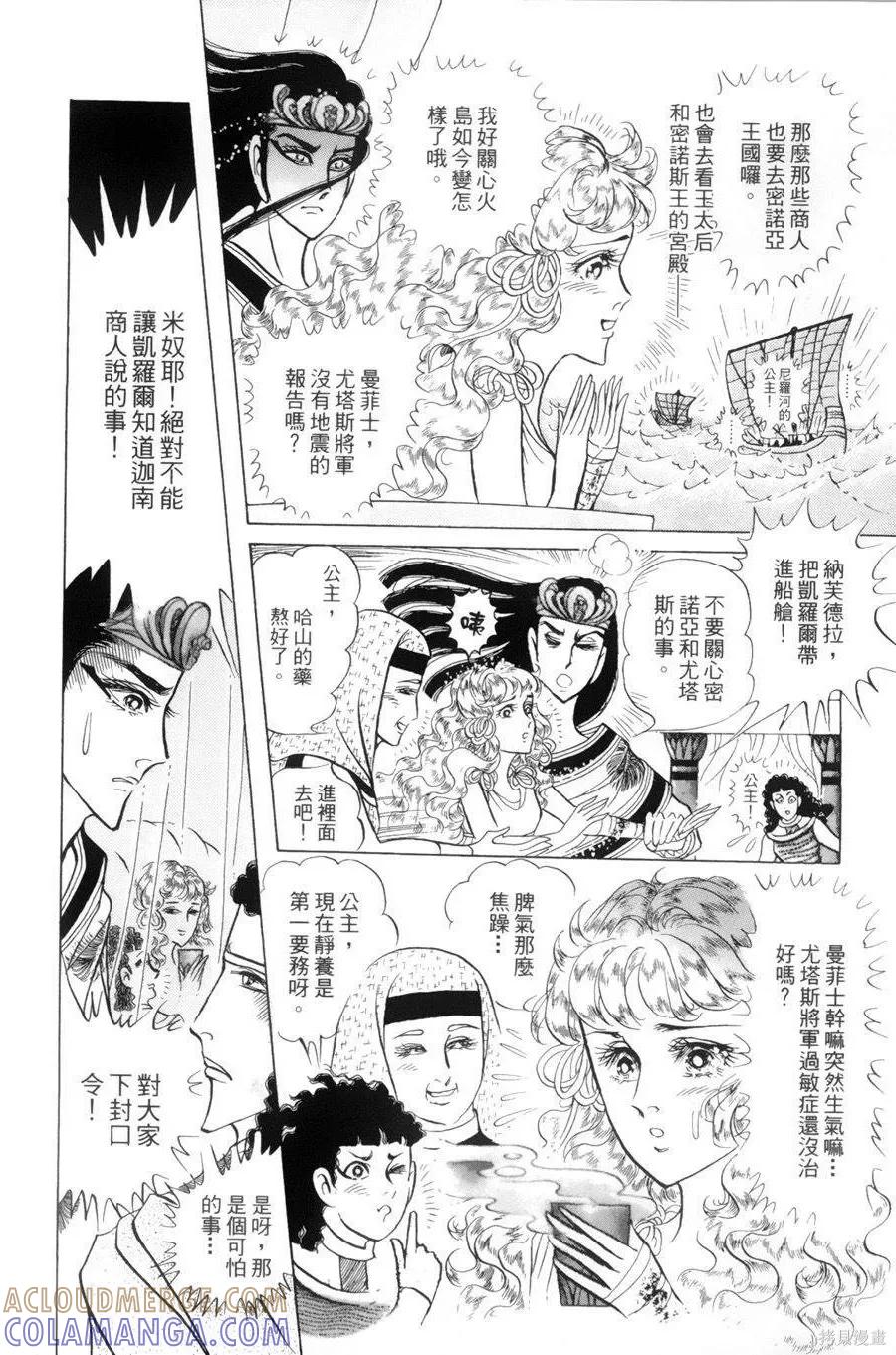 尼罗河女儿 第55卷 第53页