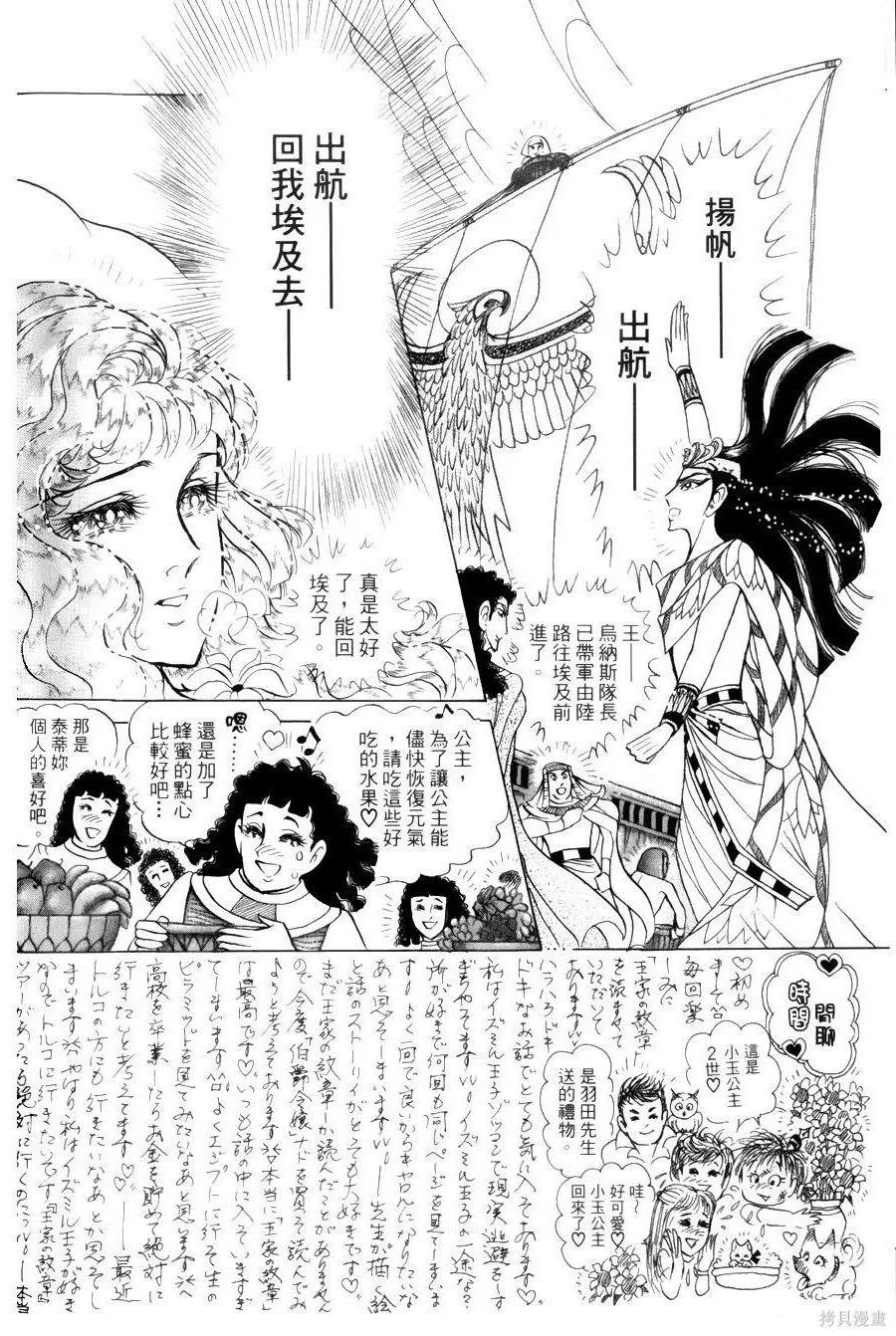 尼罗河女儿 第55卷 第7页
