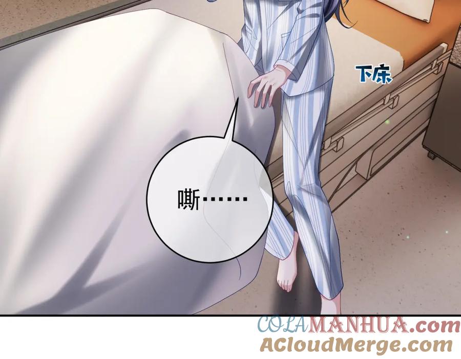 《天降萌宝：霍爷请签收》第55话 叶飒失忆！ 第41页
