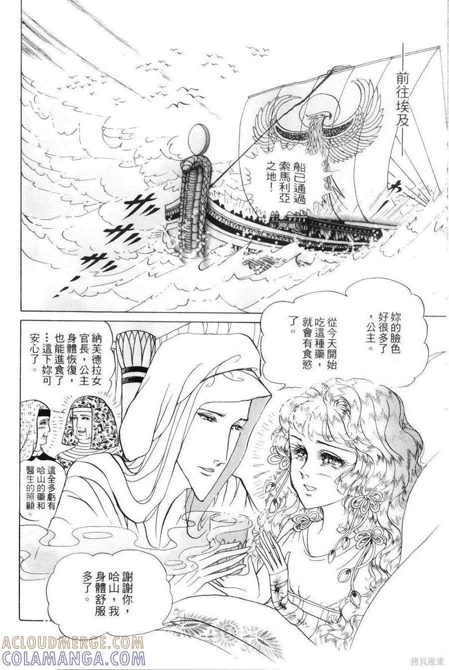 尼罗河女儿 第55卷 第25页
