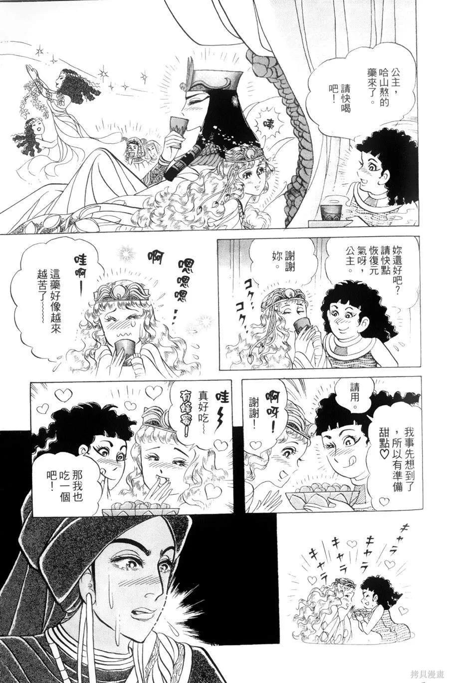 尼罗河女儿 第55卷 第128页