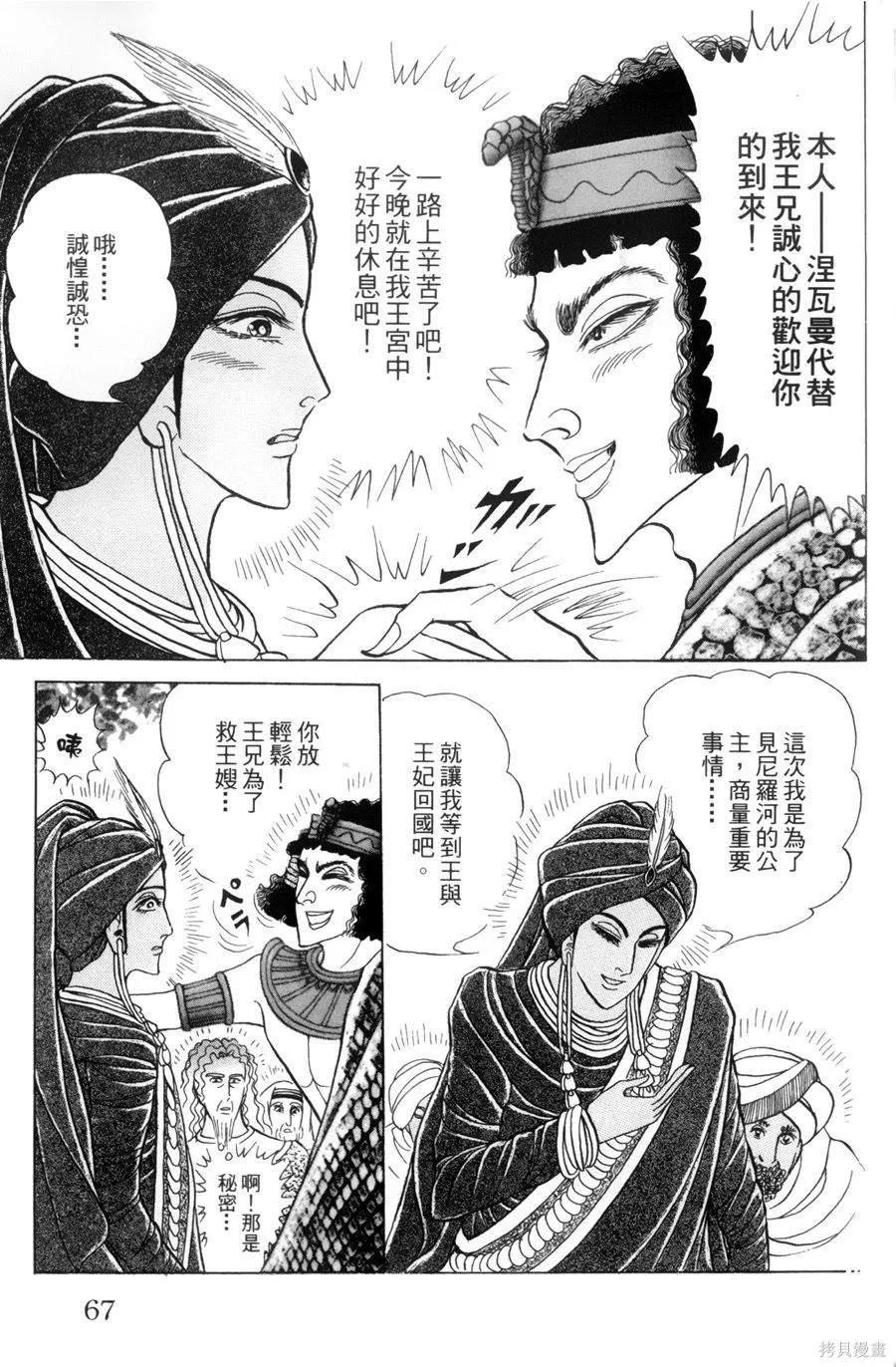 尼罗河女儿 第55卷 第62页