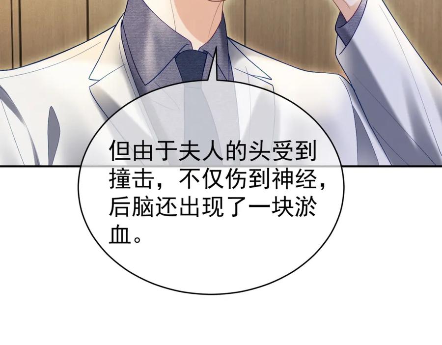《天降萌宝：霍爷请签收》第55话 叶飒失忆！ 第32页