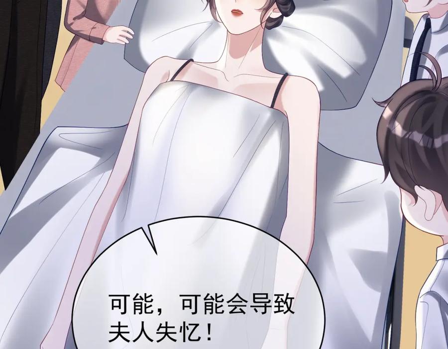 《天降萌宝：霍爷请签收》第55话 叶飒失忆！ 第34页