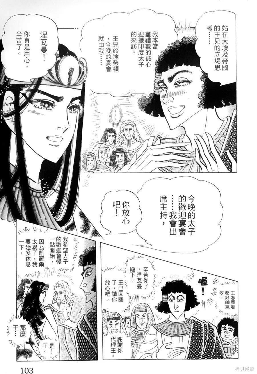 尼罗河女儿 第55卷 第96页