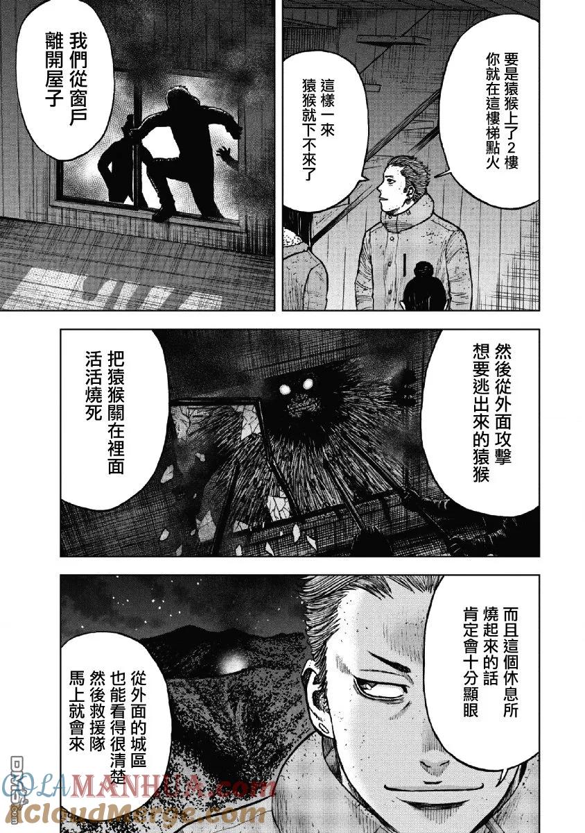 《Monkey Peak》第55话 三仓休息所（5） 第11页