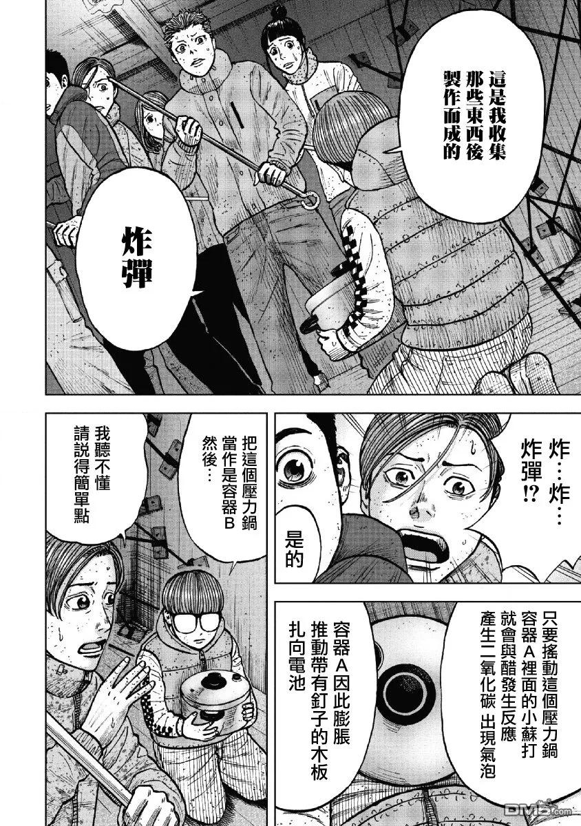 《Monkey Peak》第55话 三仓休息所（5） 第4页