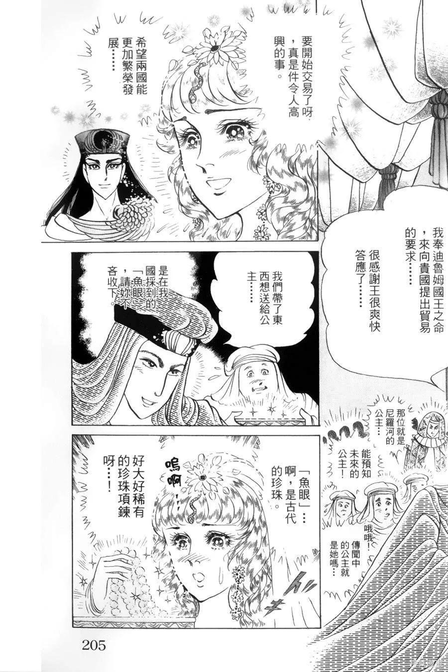 尼罗河女儿 第55卷 第196页