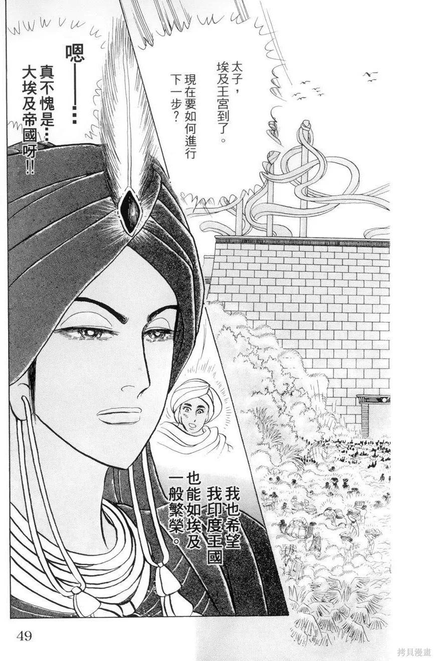 尼罗河女儿 第55卷 第46页