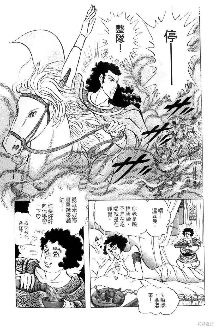 尼罗河女儿 第55卷 第204页