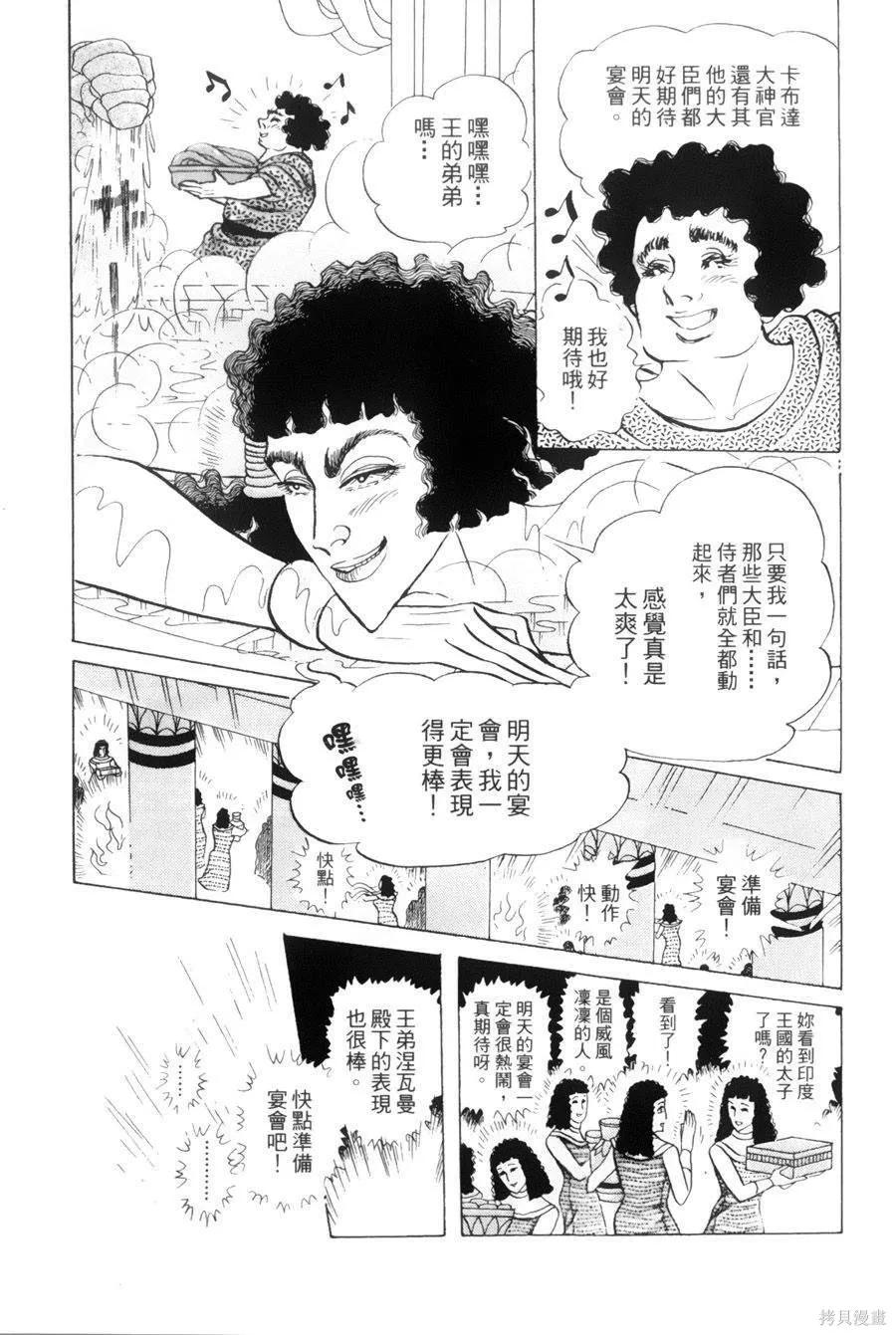 尼罗河女儿 第55卷 第68页