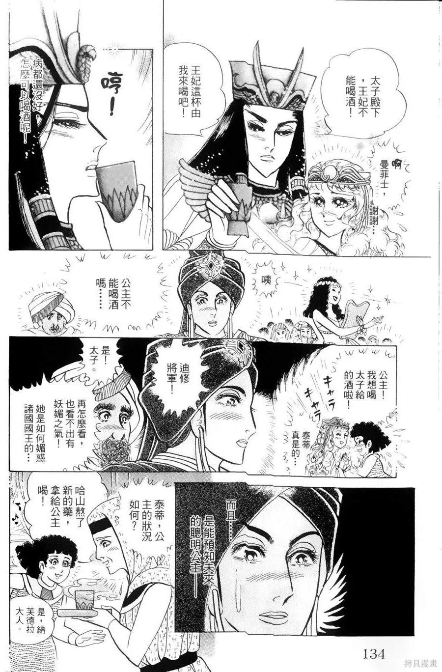 尼罗河女儿 第55卷 第127页
