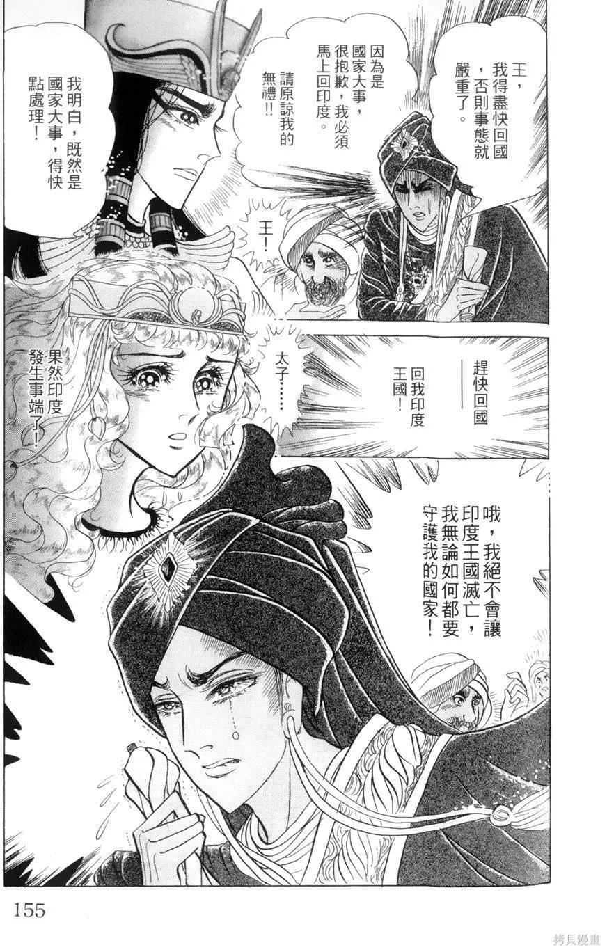 尼罗河女儿 第55卷 第148页