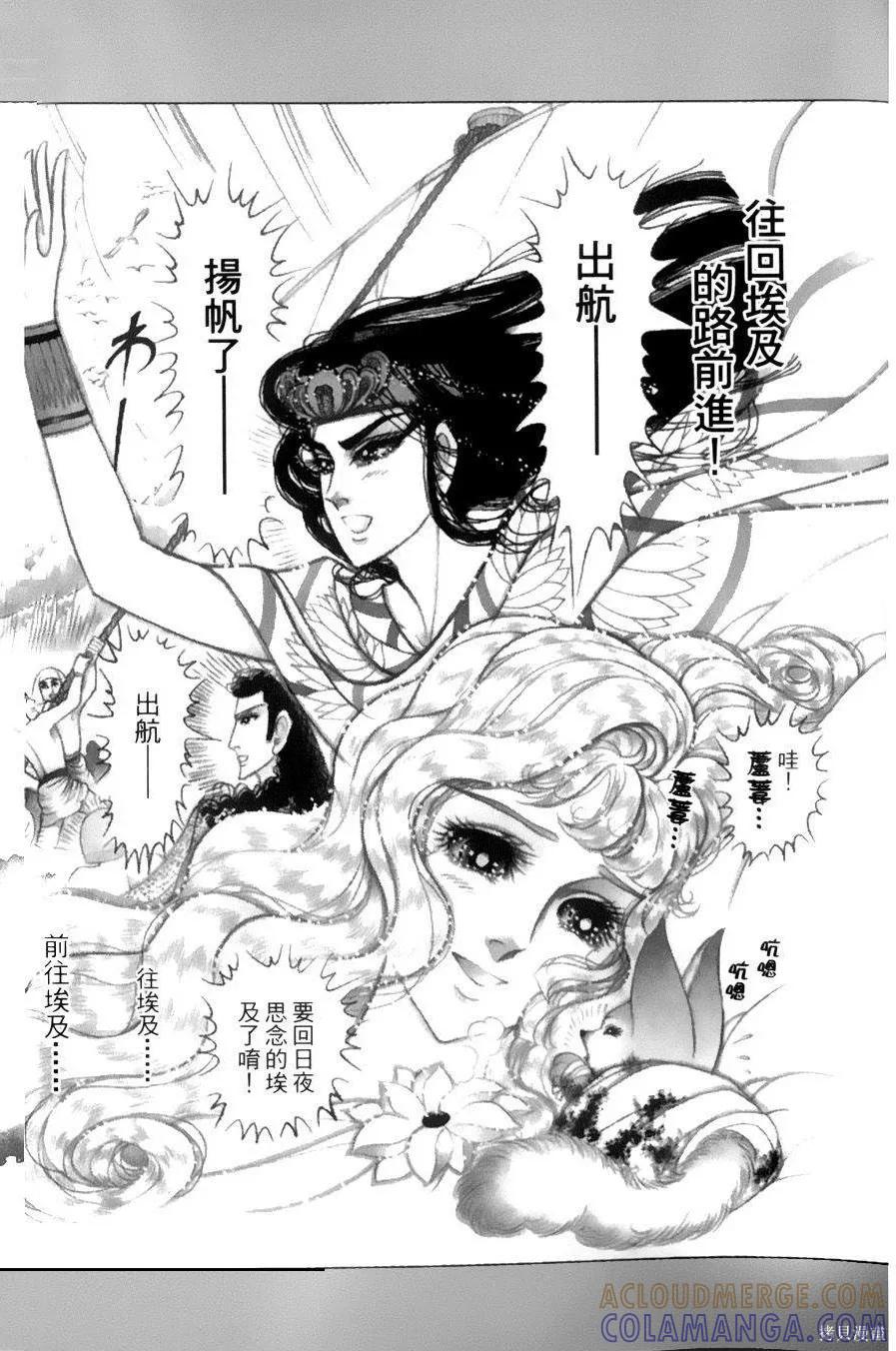 尼罗河女儿 第55卷 第5页