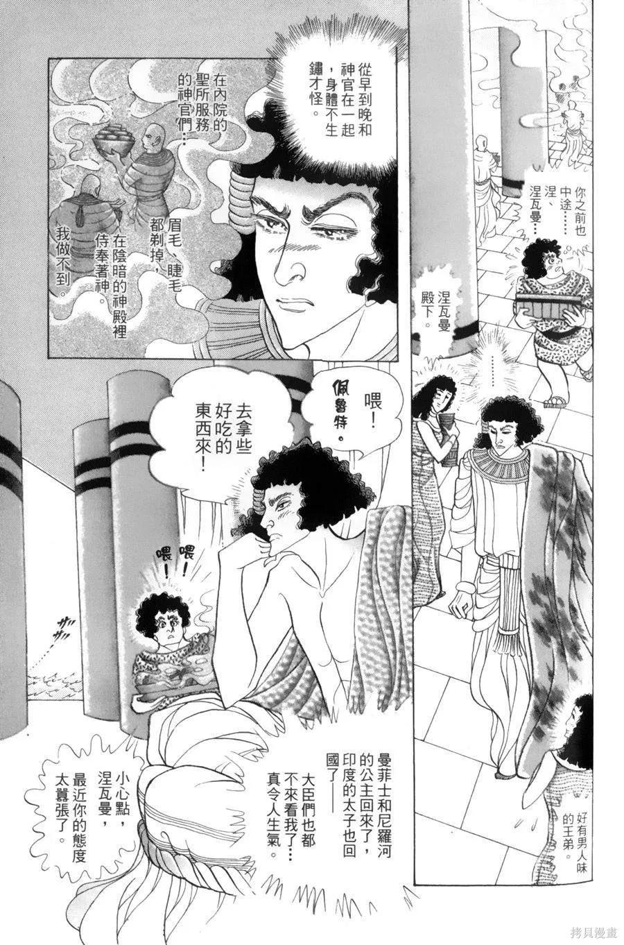 尼罗河女儿 第55卷 第184页