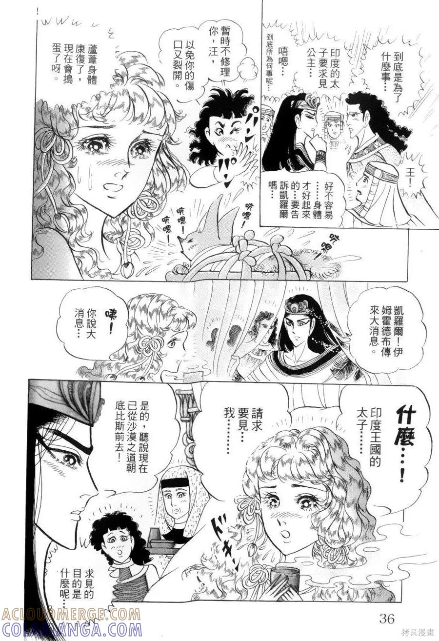 尼罗河女儿 第55卷 第33页