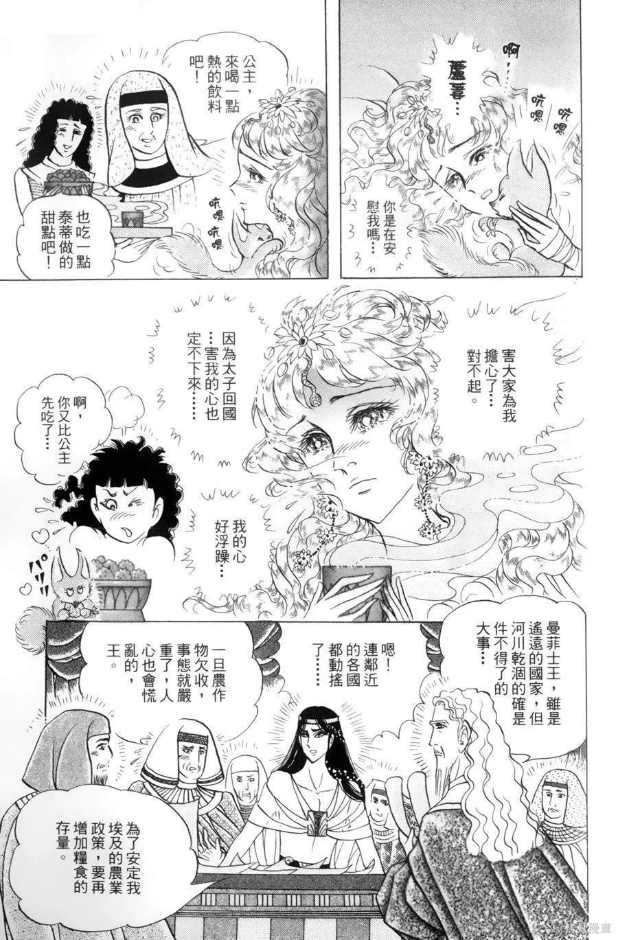 尼罗河女儿 第55卷 第202页