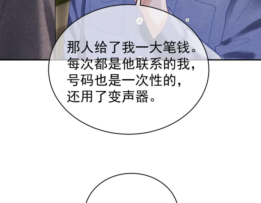 《天降萌宝：霍爷请签收》第55话 叶飒失忆！ 第14页