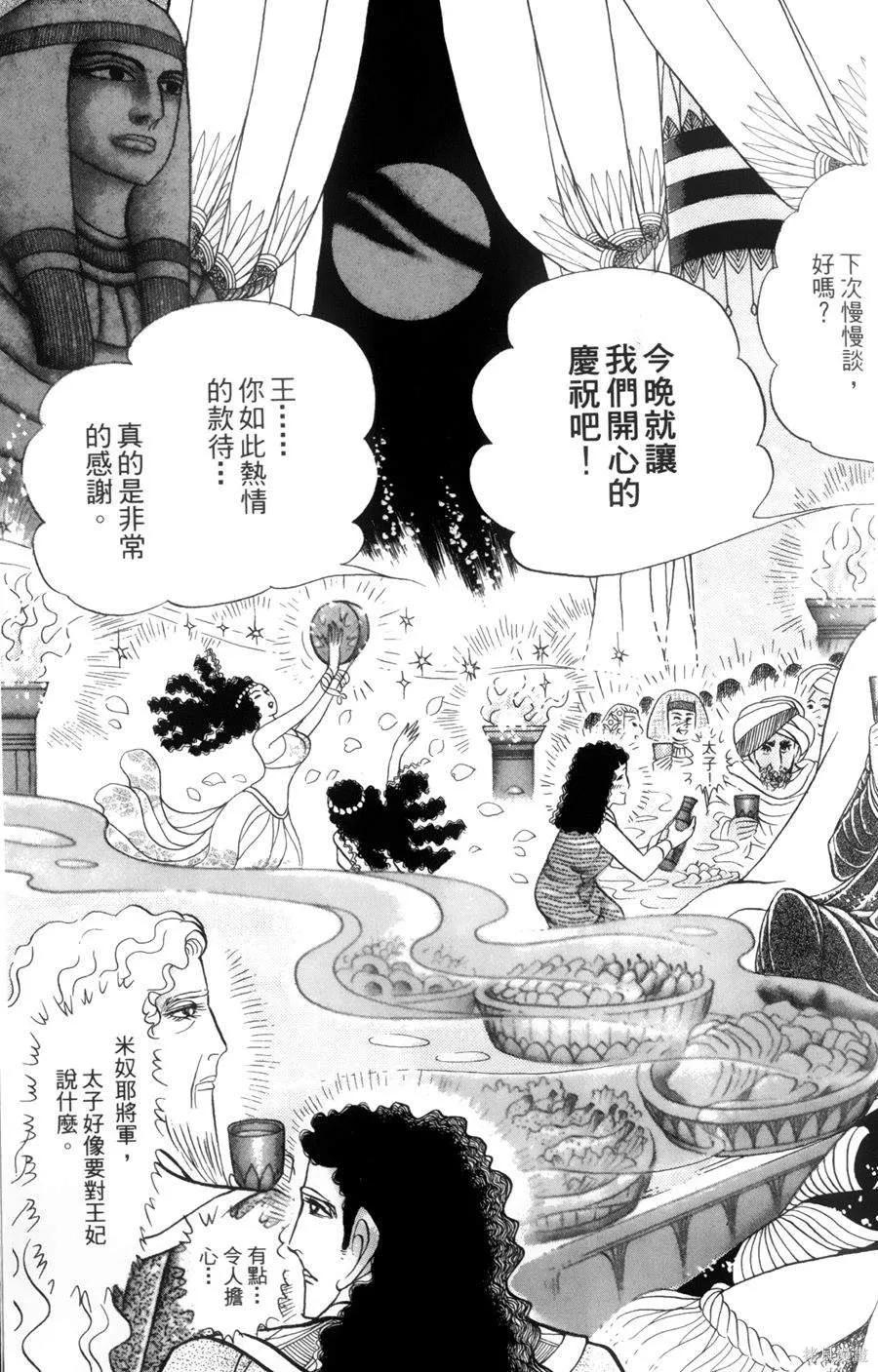 尼罗河女儿 第55卷 第124页