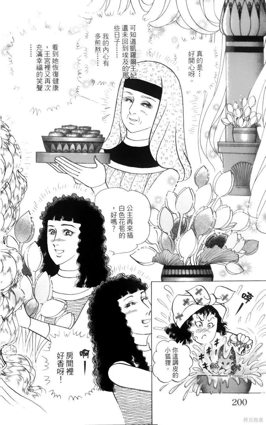 尼罗河女儿 第55卷 第191页
