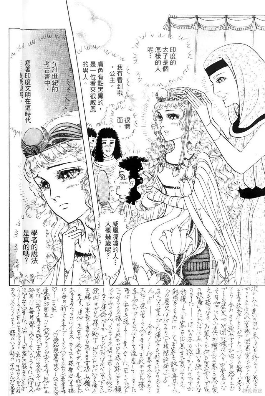 尼罗河女儿 第55卷 第103页
