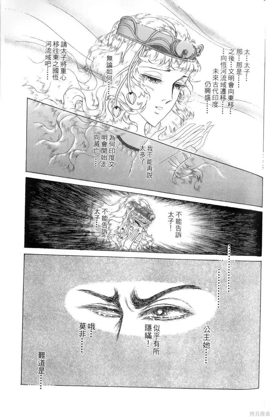 尼罗河女儿 第55卷 第140页