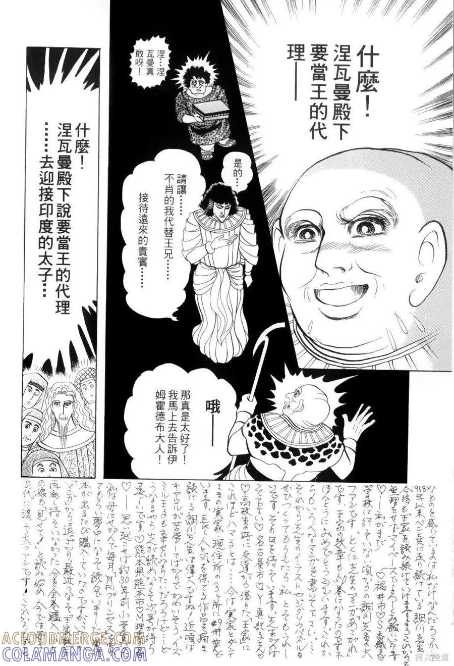 尼罗河女儿 第55卷 第41页