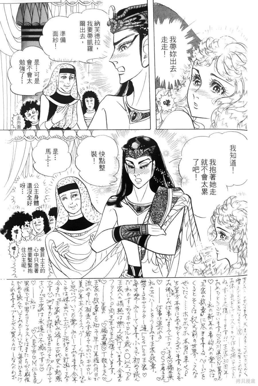 尼罗河女儿 第55卷 第170页