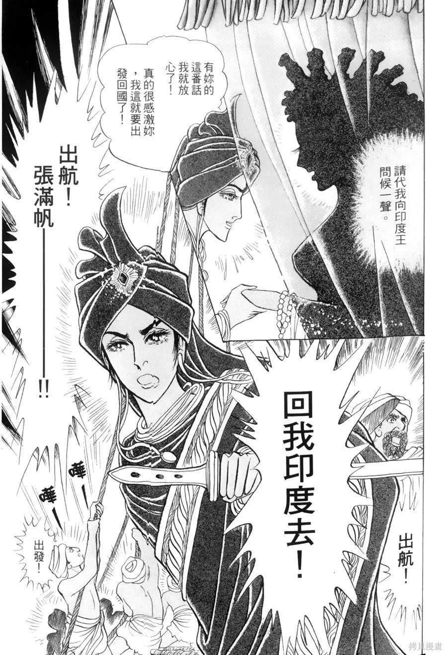 尼罗河女儿 第55卷 第162页