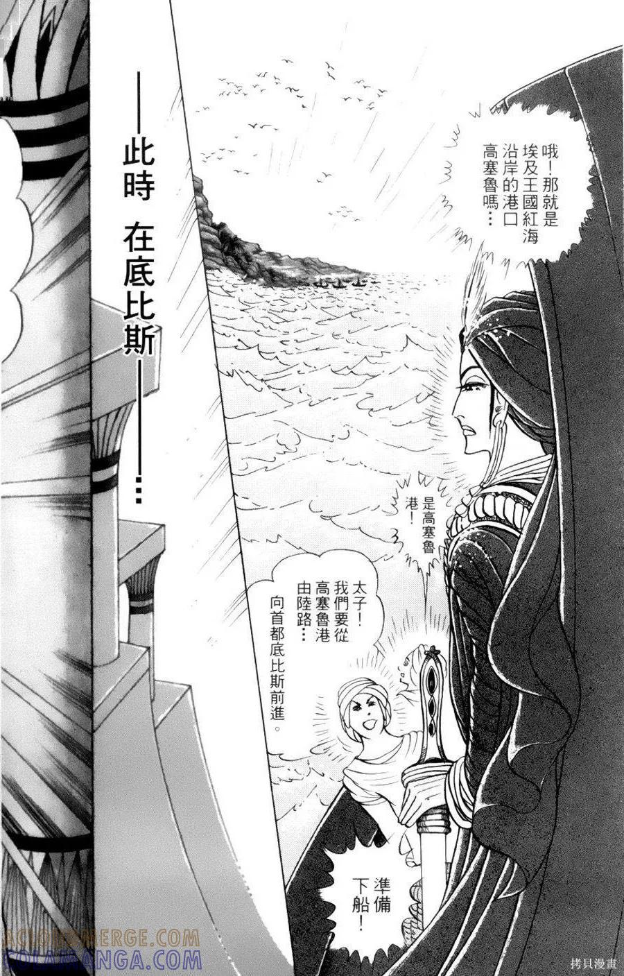 尼罗河女儿 第55卷 第17页