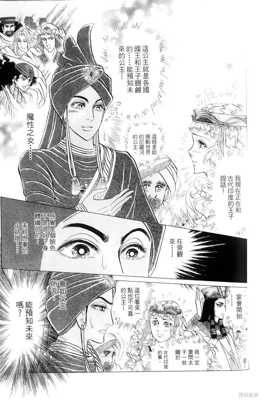 尼罗河女儿 第55卷 第120页