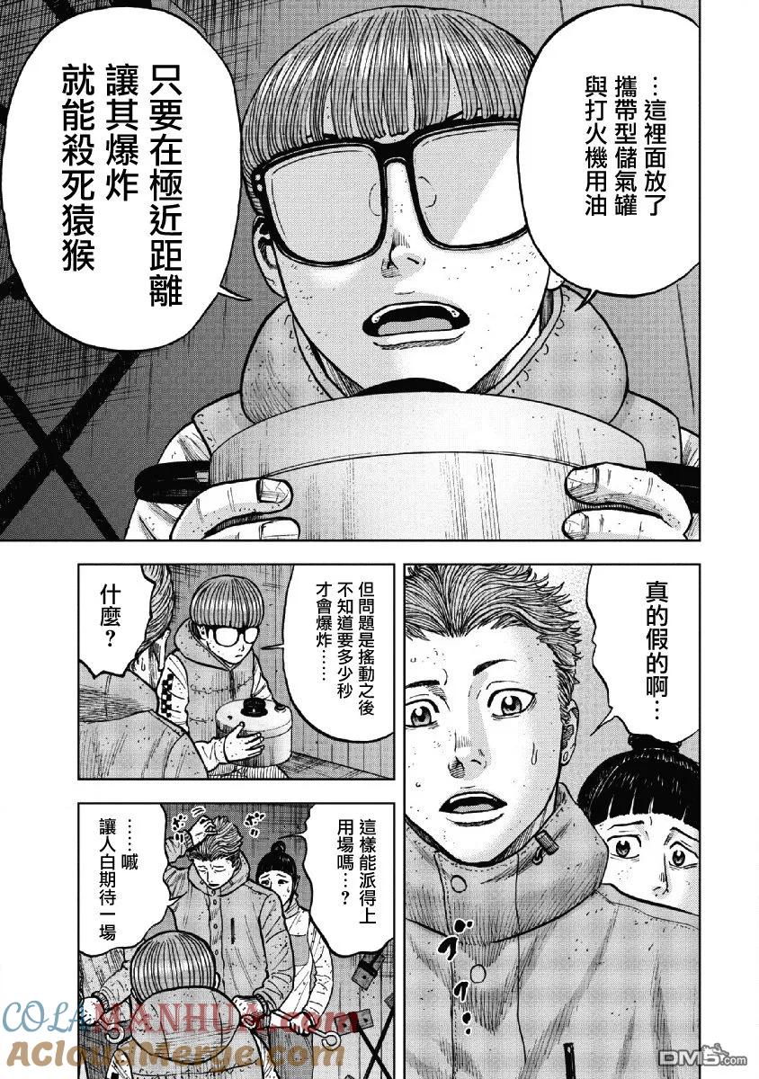 《Monkey Peak》第55话 三仓休息所（5） 第5页