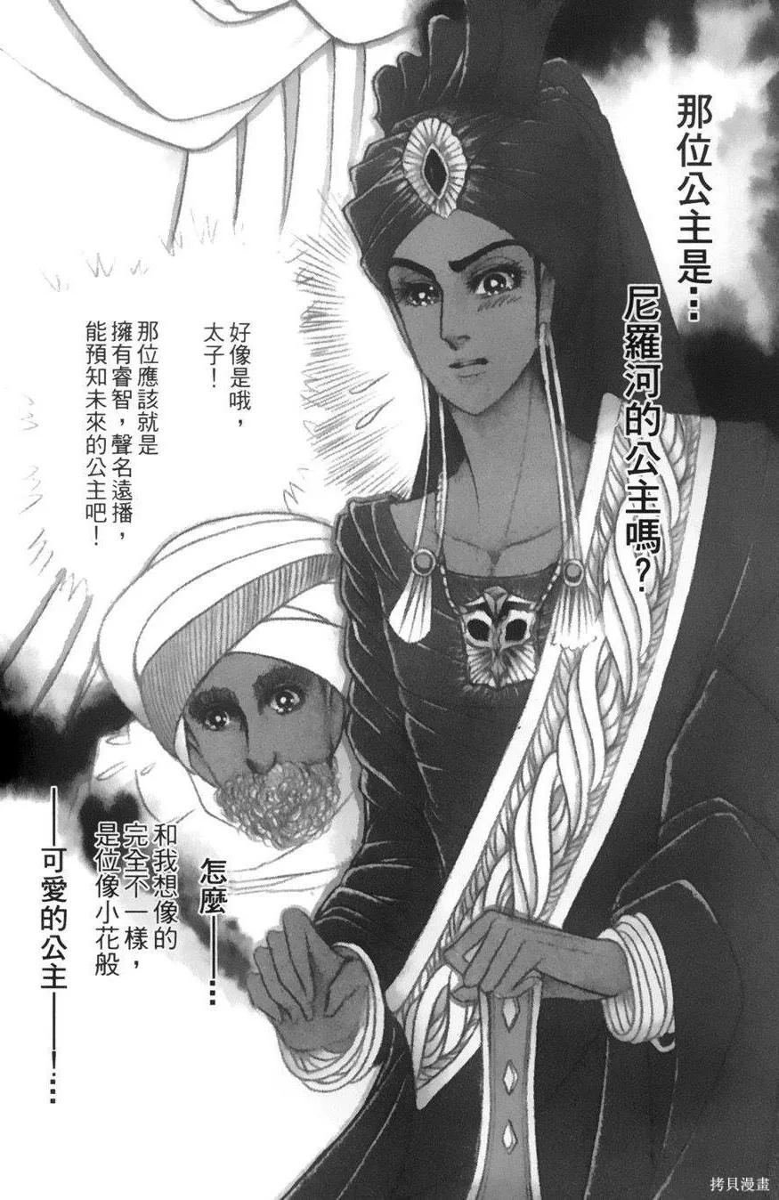 尼罗河女儿 第55卷 第79页