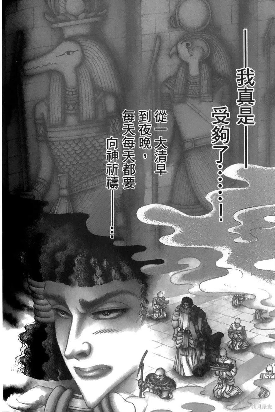 尼罗河女儿 第55卷 第179页