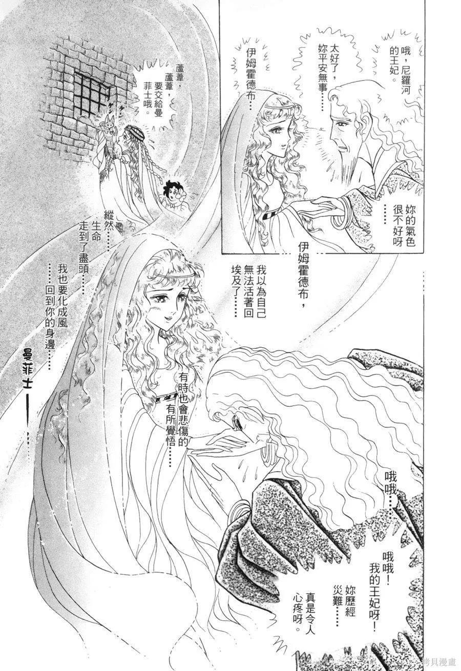 尼罗河女儿 第55卷 第90页