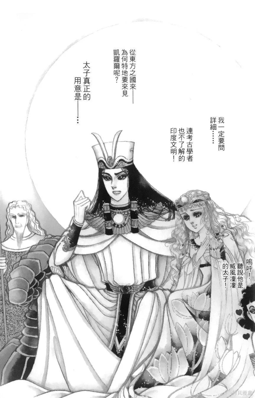 尼罗河女儿 第55卷 第110页