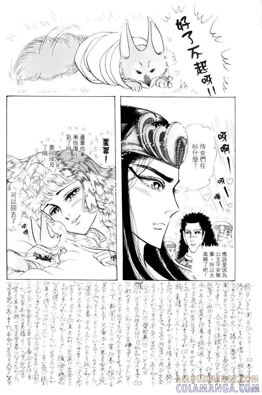 尼罗河女儿 第55卷 第9页