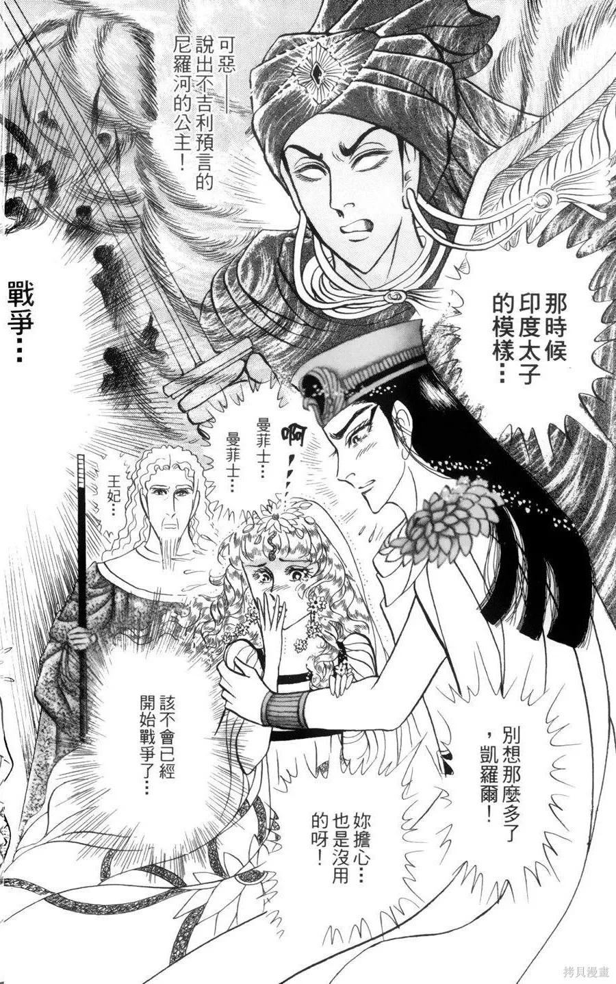 尼罗河女儿 第55卷 第199页