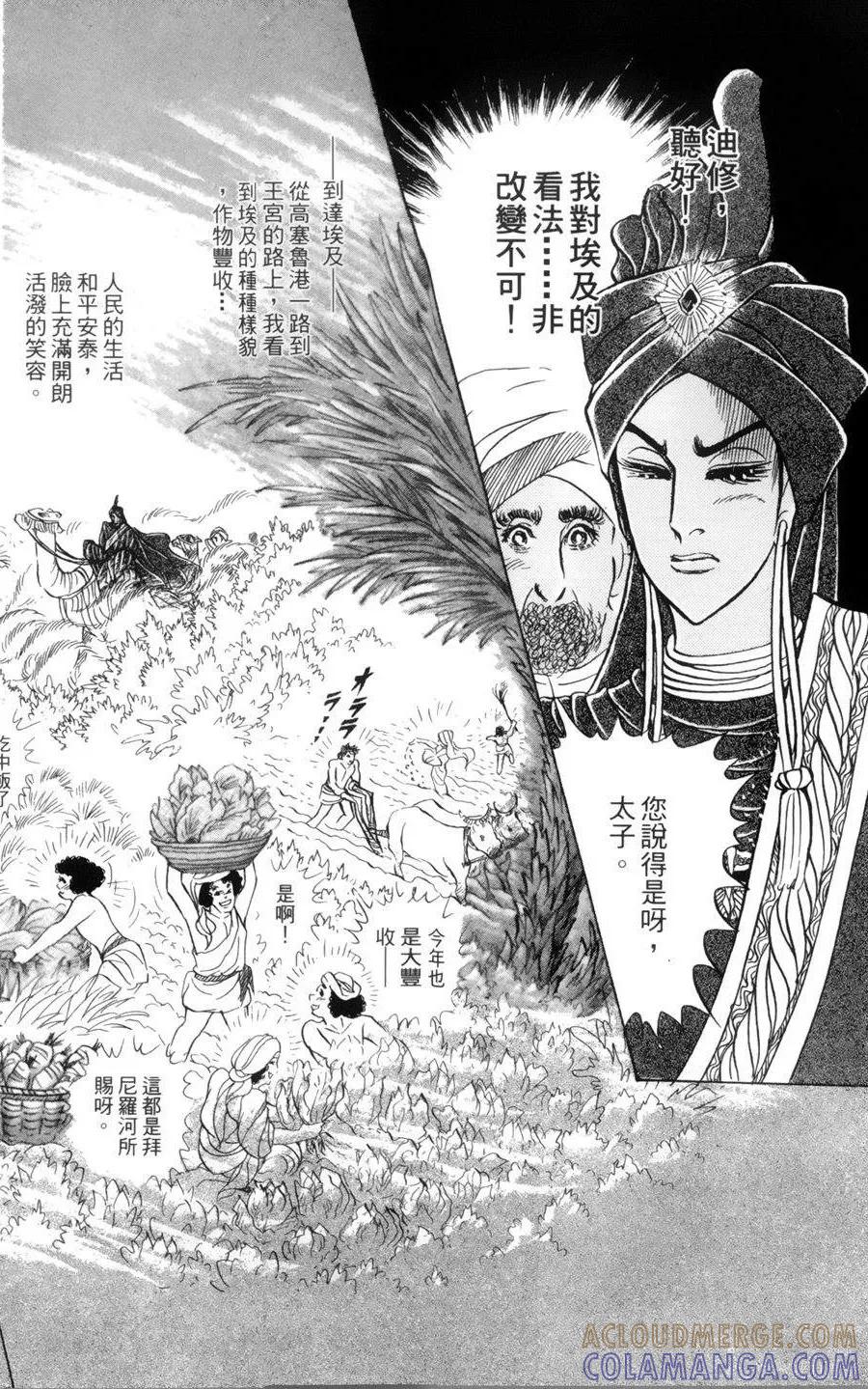 尼罗河女儿 第55卷 第113页