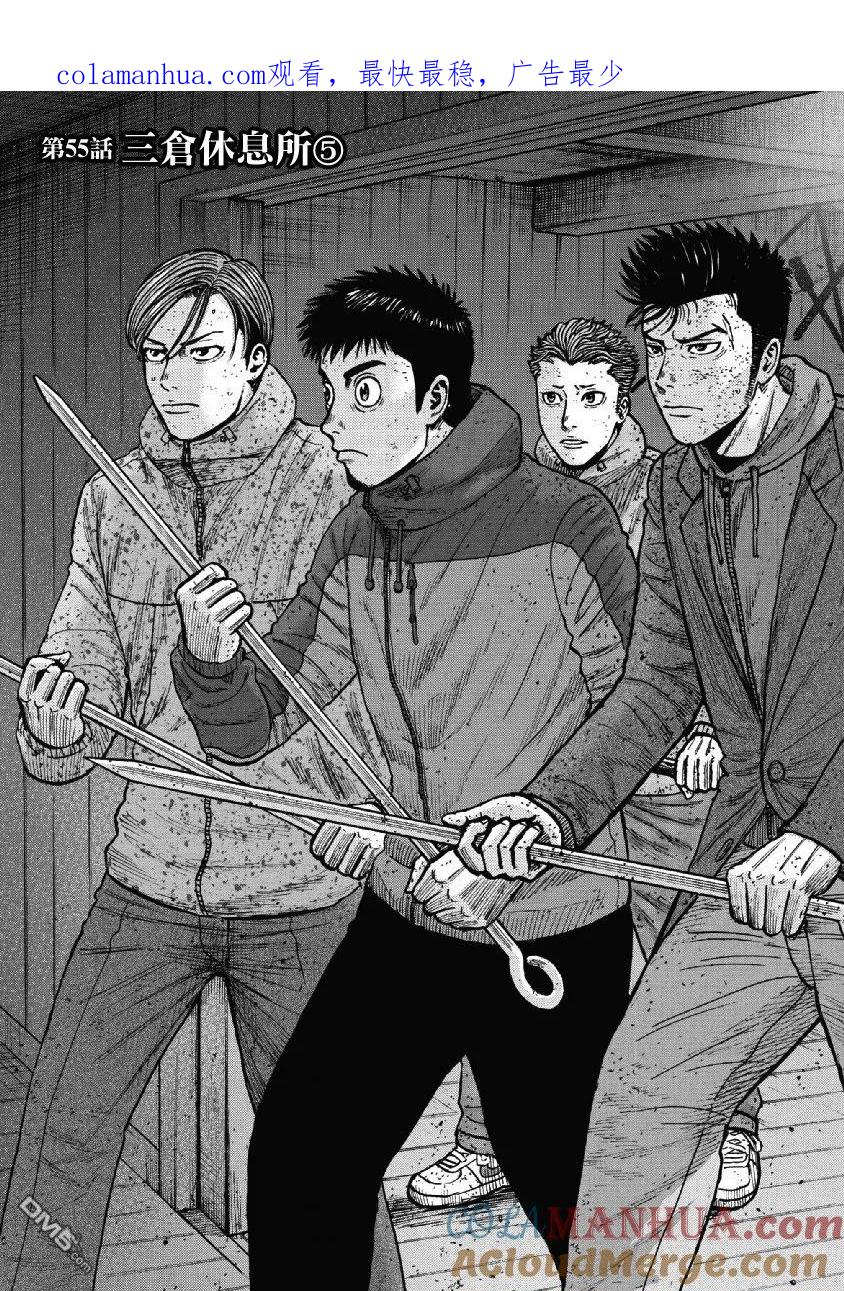 《Monkey Peak》第55话 三仓休息所（5） 第1页