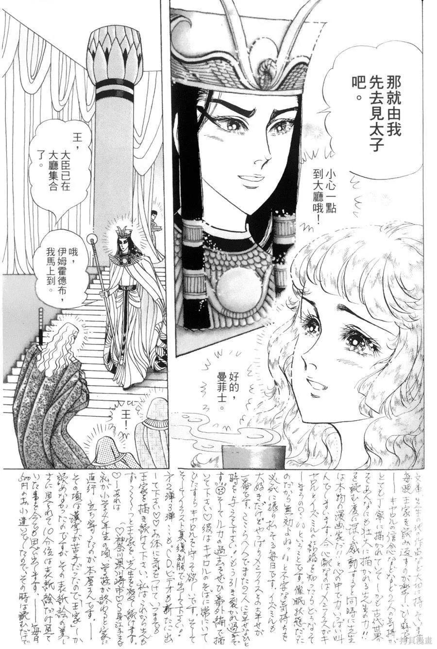 尼罗河女儿 第55卷 第102页